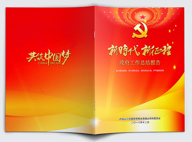 政府宣傳畫冊(cè)設(shè)計(jì) 政府宣傳畫冊(cè)設(shè)計(jì)