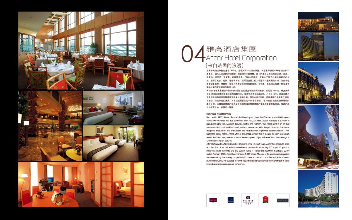 酒店畫冊設計 酒店宣傳畫冊設計 酒店畫冊設計 酒店宣傳畫冊設計