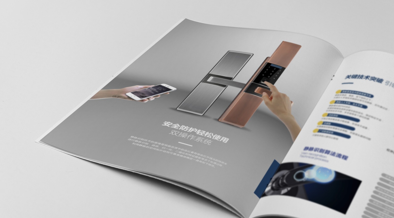 鎖業公司產品畫冊設計