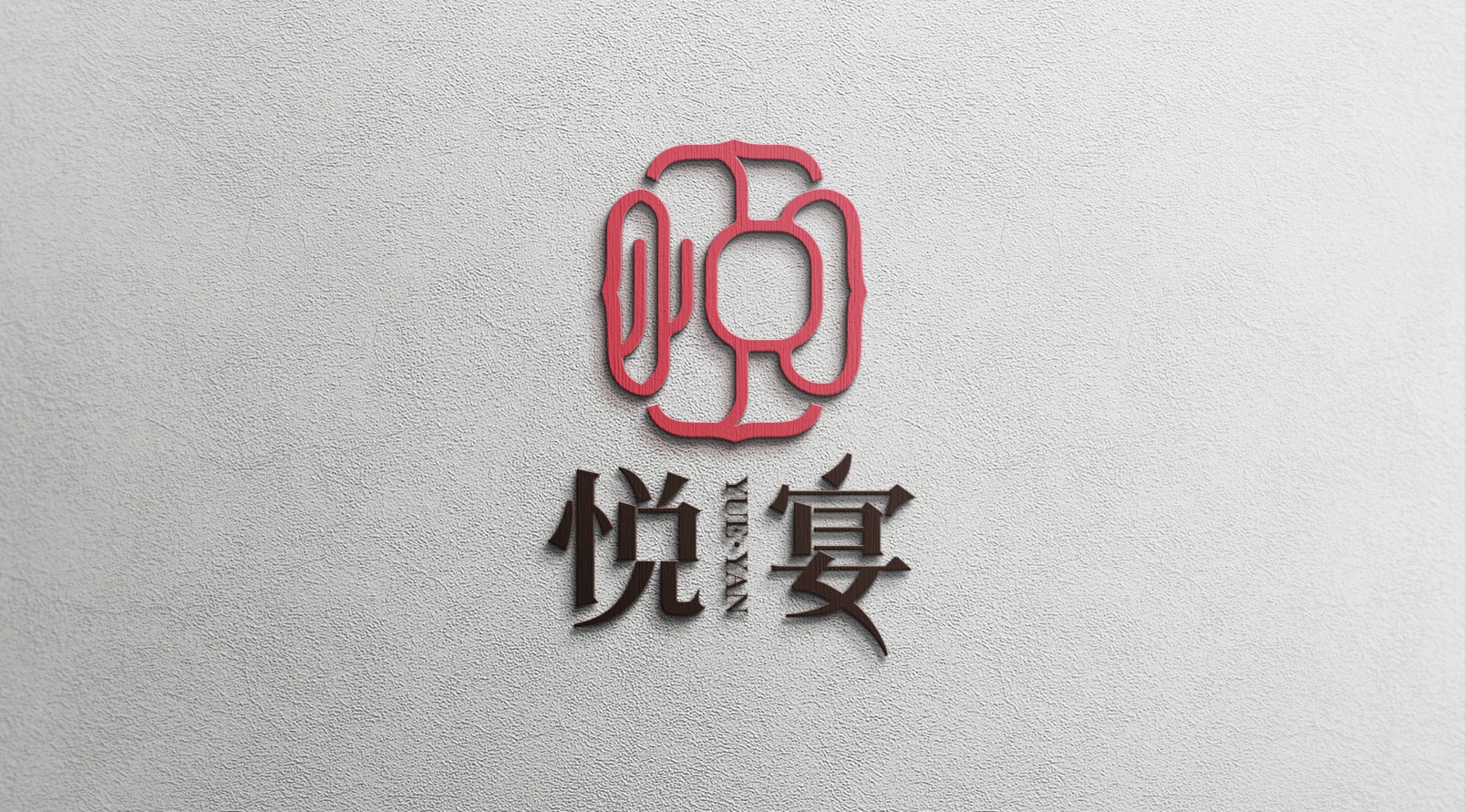 悅宴品牌LOGO標識設計