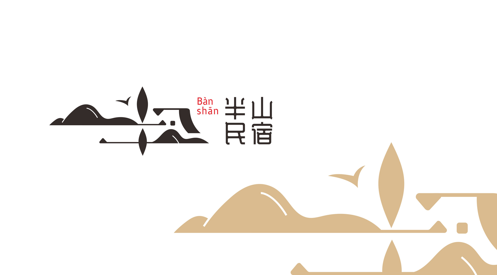 『半山民宿』品牌標識LOGO設計